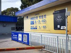 -山姆会员商店(上海浦东店)