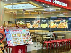 -食米家拌饭(梅溪新天地店)