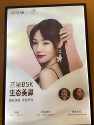 -Yestar艺星医疗美容医院