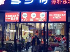 -雪乡情东北菜(塘朗店)