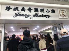 -珍妮曲奇聪明小熊(尖沙咀店)