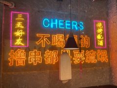 -小吴先生的店·东北烧烤(林科大店)
