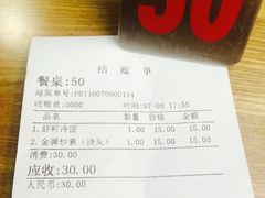 账单-朱洪元苏式面馆(绿宝广场店)