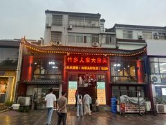 -竹乡人家大鱼头(南山竹海店)