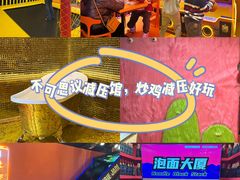 -不可思议减压馆·解压博物馆·摔碗发泄·团建定制