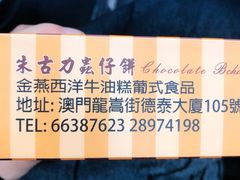-金燕西洋牛油糕葡式食品