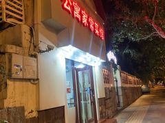 -公寓家常菜馆(海军博物馆店)