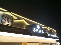 -客汁源味·客家菜(时代城店)