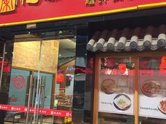 门面-忆秦时(银泰in77店)