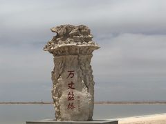 -察尔汗盐湖