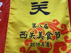 -沙湾姜埋奶(兴新包店)