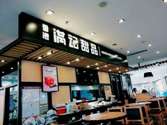 门面-满记甜品(加州阳光开元广场店)