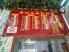 -李记牛杂店(建设一街店)