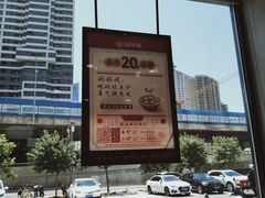 -喜家德虾仁水饺(金融中心店)
