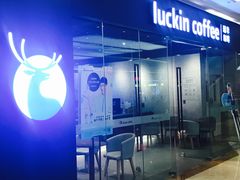 门面-瑞幸咖啡(龙湖北城天街北馆店)