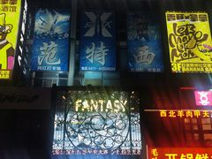 -范特西FANTASY量贩式KTV(民主广场店)