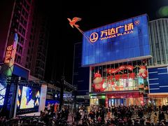 -万达广场(临港店)