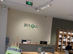 -源氏木语(拱墅万达店)