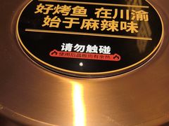 -烤匠麻辣烤鱼(万象城店)