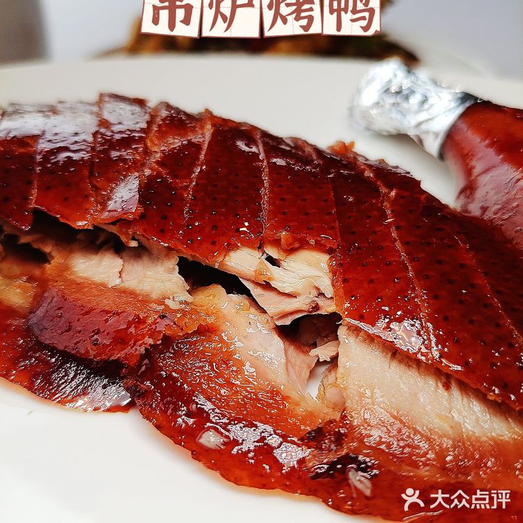 京城美食探店 | 满堂•烤鸭店•北京菜(鼓楼店)