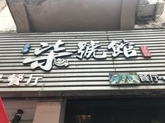 -柒號馆天津菜·八珍豆腐·牛窝骨