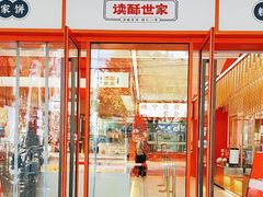 -读酥世家(共康路店)