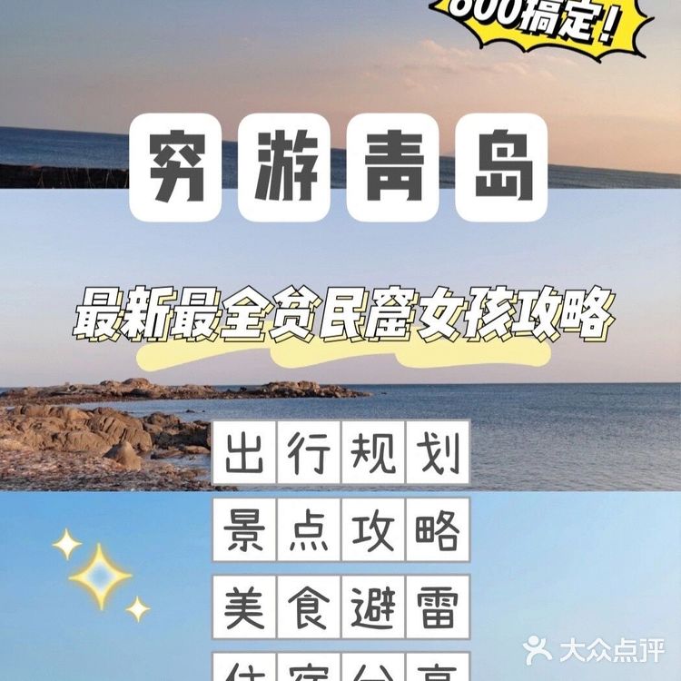 青岛穷游攻略|三天两夜600💰平价学生党必看