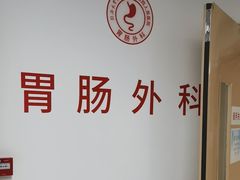 -上海市第四人民医院