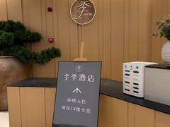 -全季酒店(成都春熙路IFS国金中心店)