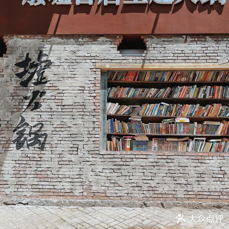 废墟&书店&火锅,奇妙融合重现❗️