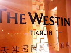 -天津君隆威斯汀酒店