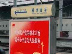 -郴州西站