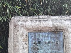 -三坊七巷历史文化街区