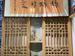 -八珍手工水饺·妈妈的爱(传芳巷店)