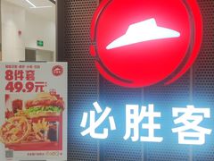 -必胜客(上海新南方商城PH店)