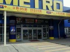 -麦德龙(镇江开发区店)