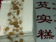 核桃糕-森林芡实糕坊