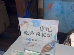 -好一朵茉莉花(老门东店)