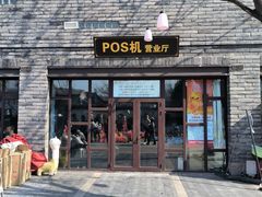 -即墨古城