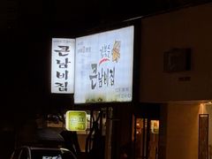 -金北顺大锅家(신사본점)