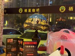 -栖巢(华声苑店)