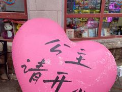 -上街里市集(悦喜客来广场店)
