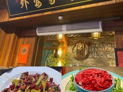 -外婆家传菜(老城店)