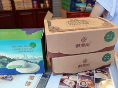 -鼓浪屿牌馅饼(大同路店)