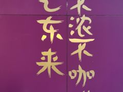 -HANA COFFEE(长寿路店)