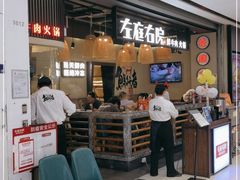 -左庭右院鲜牛肉火锅(金山万达店)