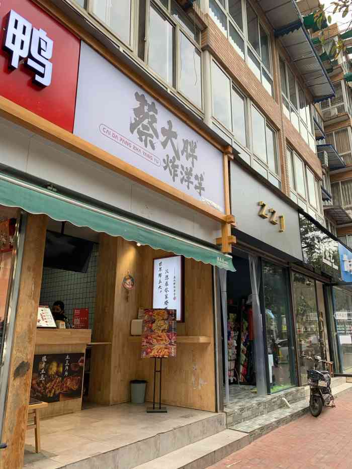 炸洋芋图片店面图片