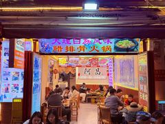 -阿昌白族石板烧(大理古城店)