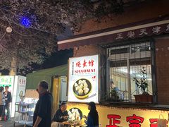 -正宗天津烧麦馆(柳州路店)