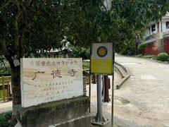 -中国观音故里广德景区